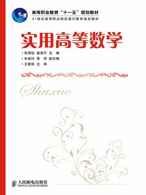 cover image of 实用高等数学
